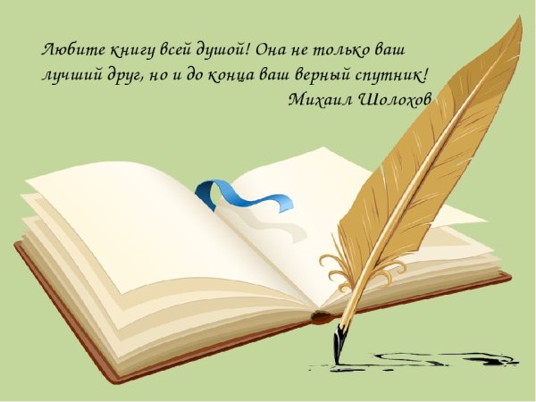 Люблю книги