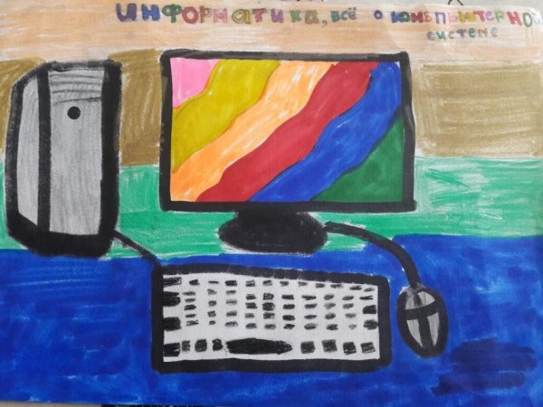 Компьютер будущего глазами детей