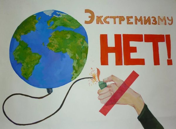 Нет терроризму и экстремизму