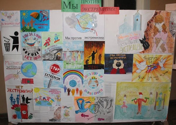 Плакат мы против экстремизма