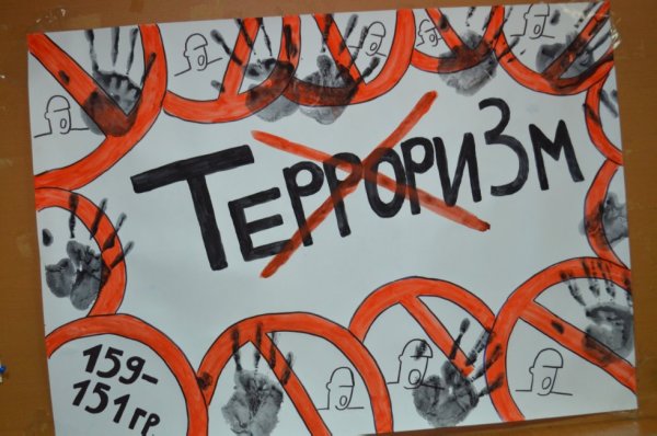 Экстремизм плакат