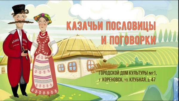 Кубань родная край казачий