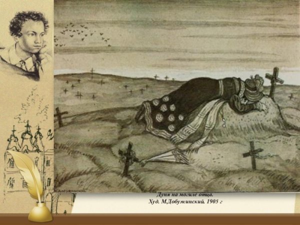 Станционный смотритель раскраска