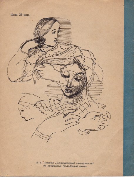 Дуня Станционный смотритель рисунок