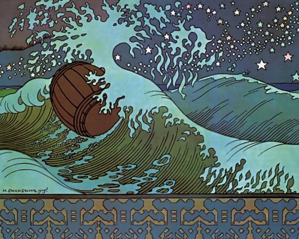 Иван Яковлевич Билибин море