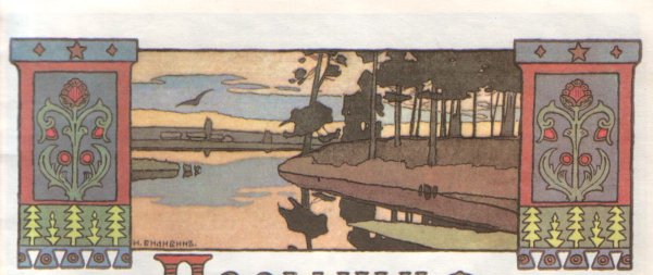 Финист Ясный Сокол Билибин