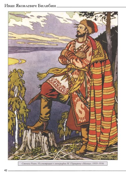 Иван Билибин