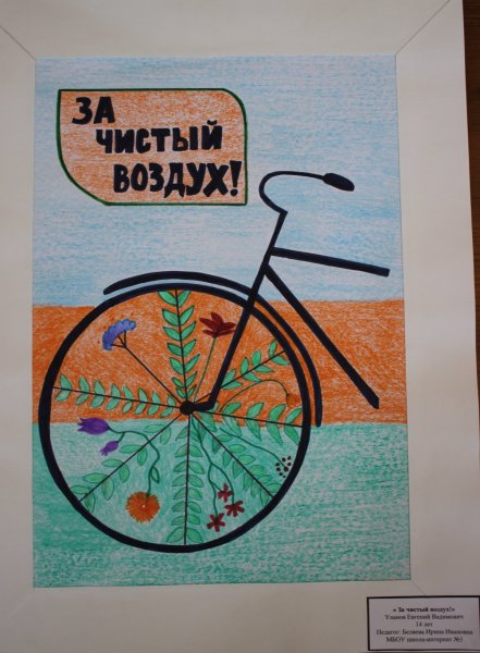 Плакат охрана воздуха