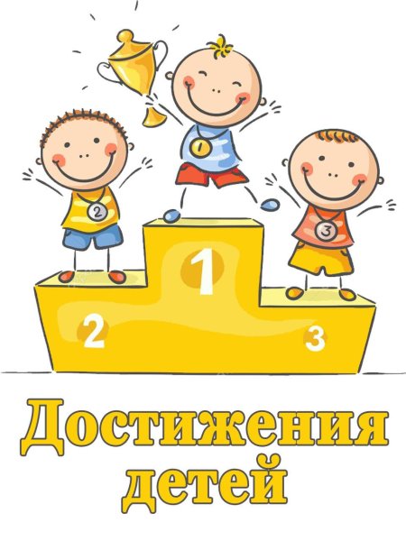 Дети на пьедестале