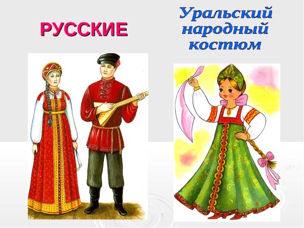 Рисование народы России