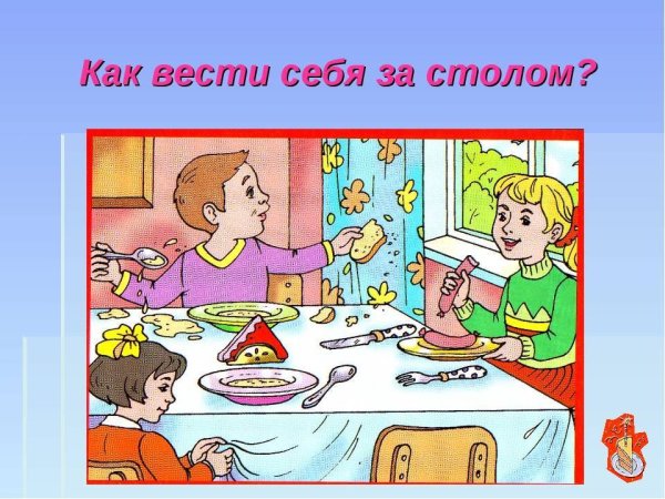 Неправильное поведение за столом