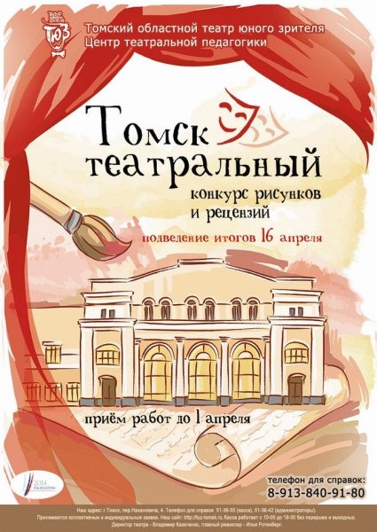 Театральный плакат