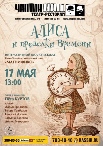 Театральная афиша