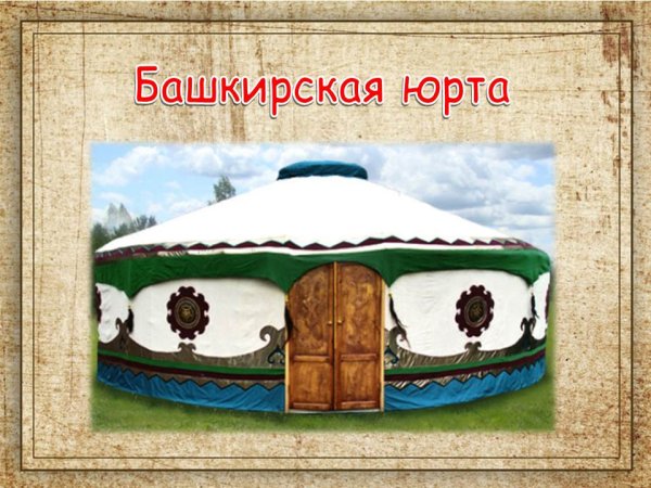 Башкирский орнамент для детей
