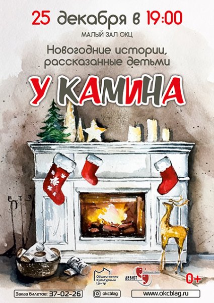 Камин акварель