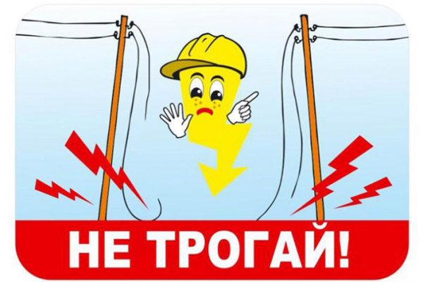 Правило электробезопасности