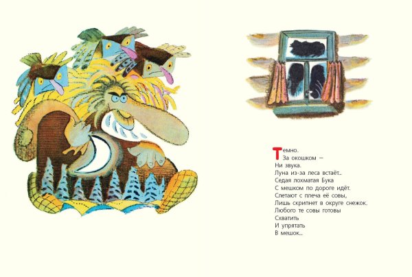 Книга про буку Тимофей Белозёров