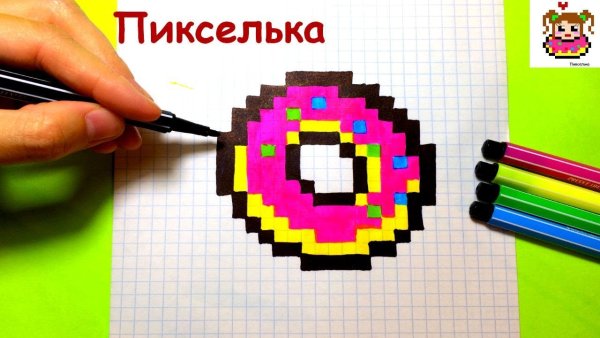 Рисунки по клеточкам пончик