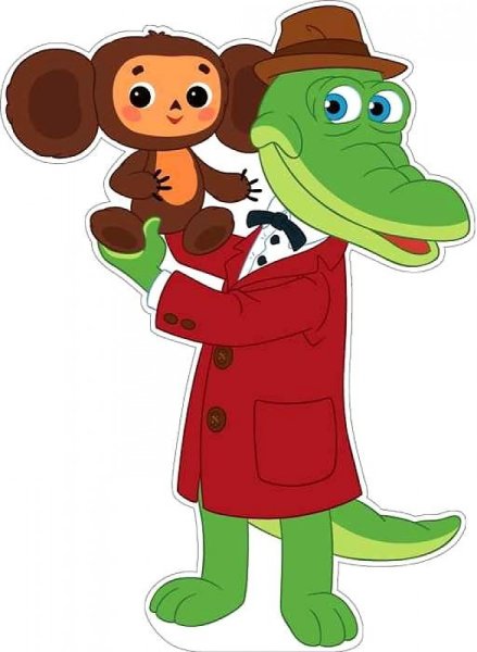 Чебурашка и крокодил Гена мультфильм