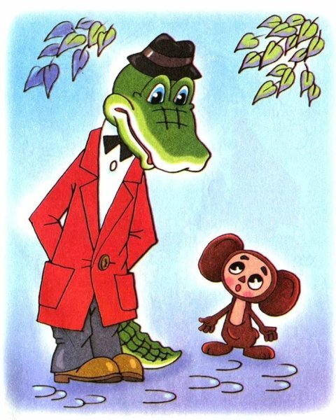 Чебурашка и крокодил Гена мультфильм