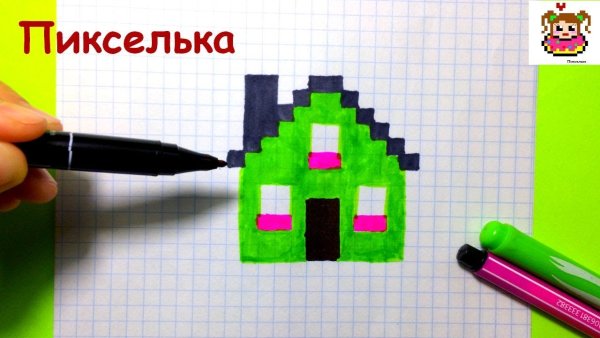 Маленький дом по клеточкам