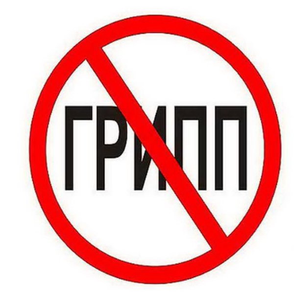 Грипп значок