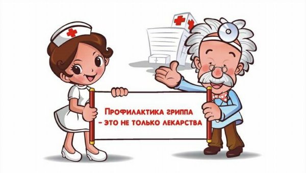 Осторожно грипп