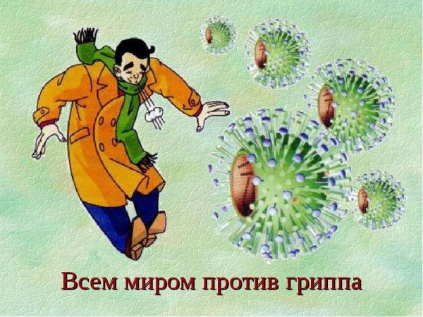 Профилактика заболеваний передающихся воздушно-капельным путем