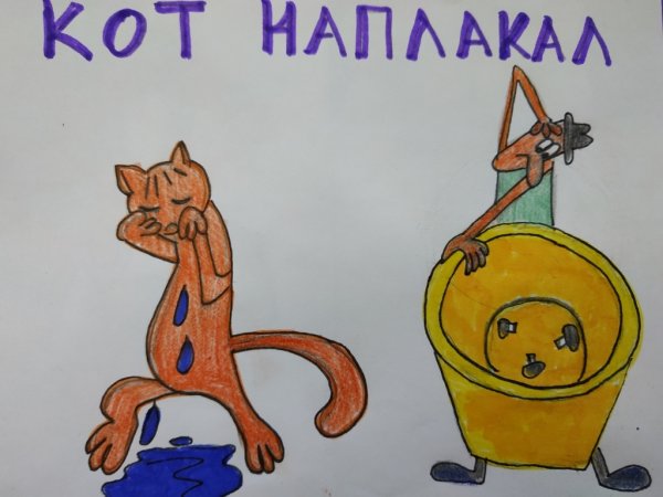 Иллюстрация к фразеологизму кот наплакал