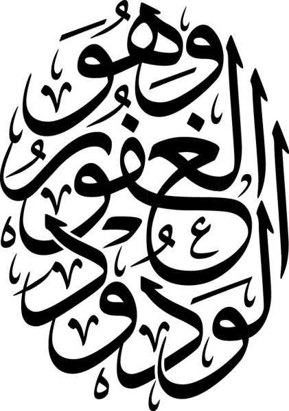 Исламская каллиграфия Хиджази