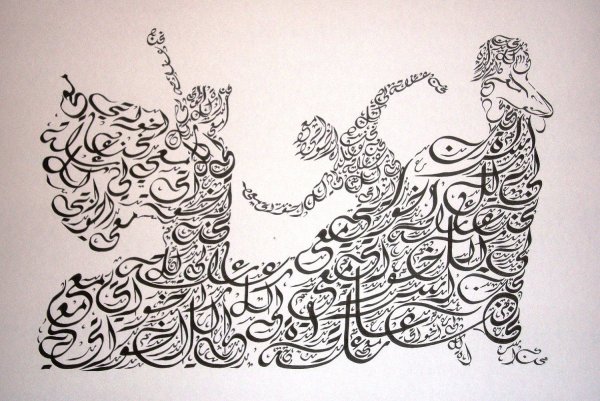 Зооморфная арабская каллиграфия
