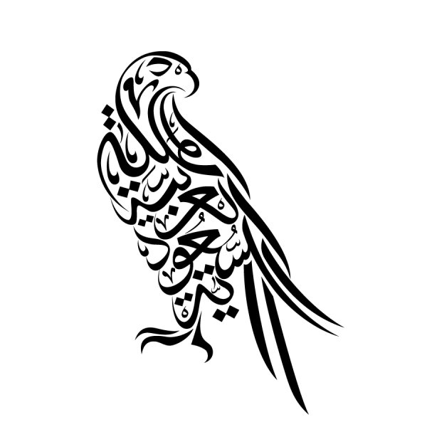 Арабская каллиграфия Шафии