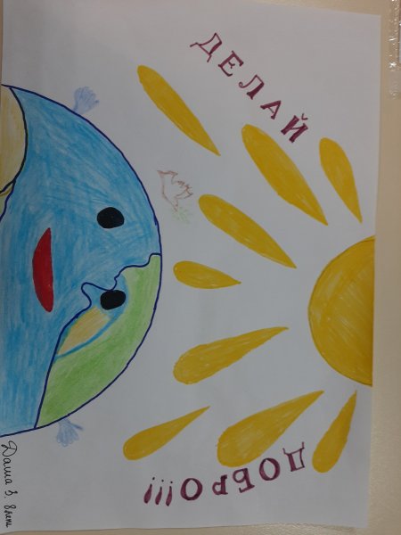 Рисунок на тему твори добро