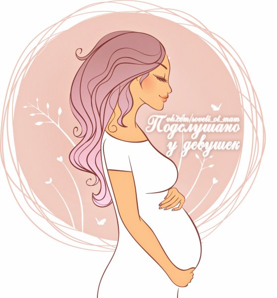 Беременность рисунки красивые