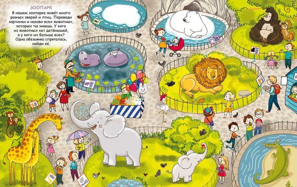 Животные в зоопарке рисунки