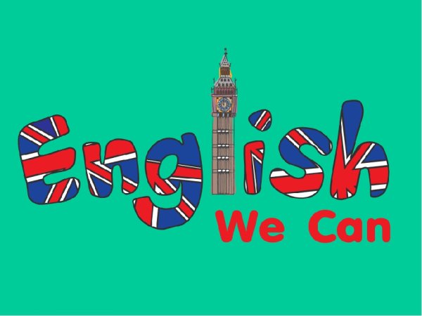 Английский язык