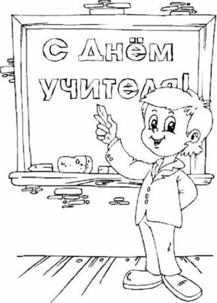 Раскраска школа