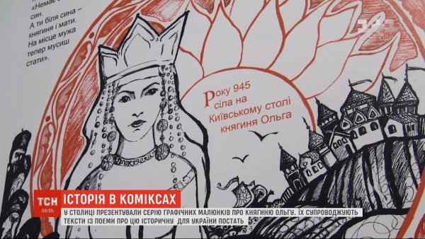 Княгиня Ольга карандашом