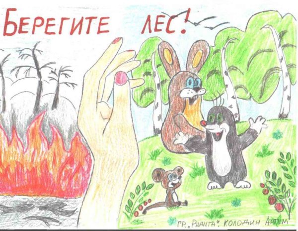 На тему берегите лес от пожара