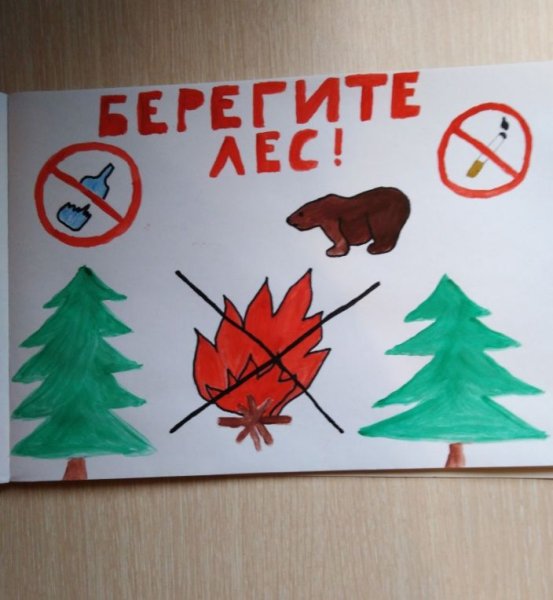 Рисунок на тему берегите лес