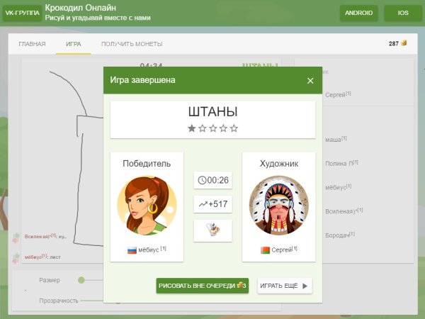 Игра Угадай рисунок крокодил