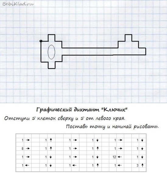 Графический диктант ключик для дошкольников