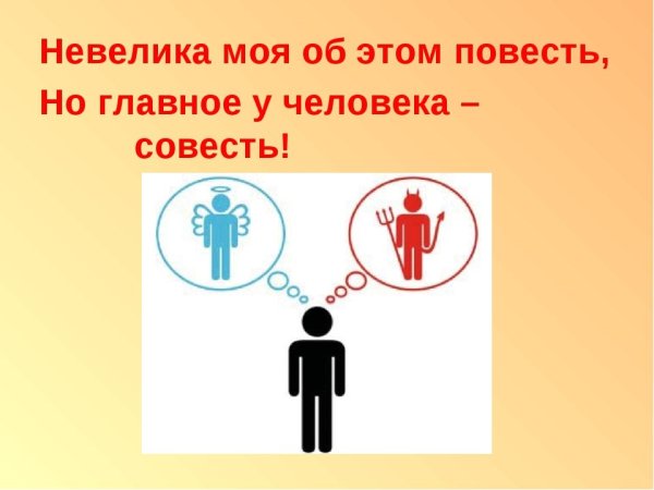 Рисунок на тему совесть и долг