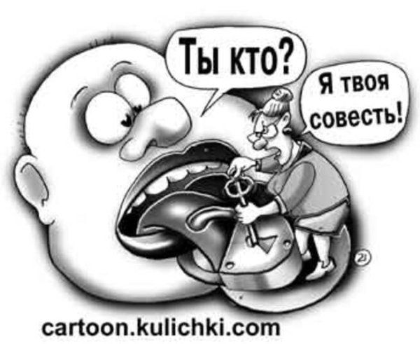 Совесть рисунок