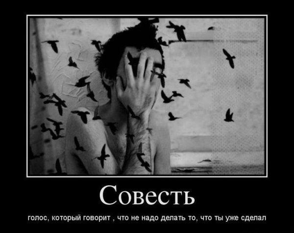 Совесть рисунок
