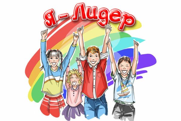 Школа лидера картинки