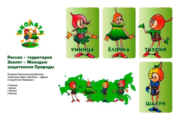 Герои Эколята дошколята шалун