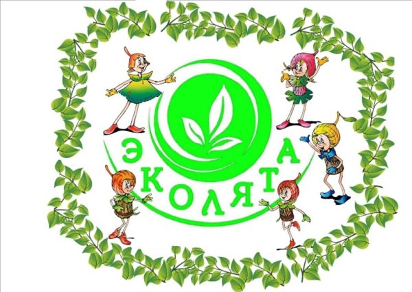 Эколята умница шалун тихоня елочка