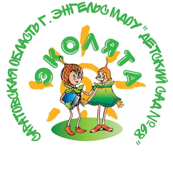 Эколята молодые защитники природы