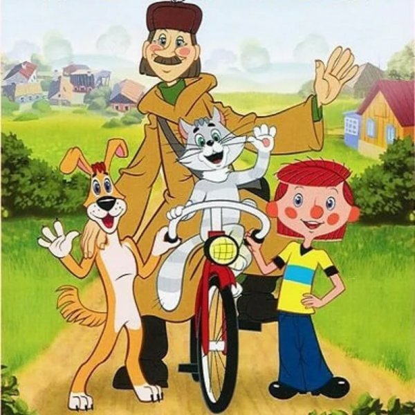 Тётя дядя фёдор Мотроскин